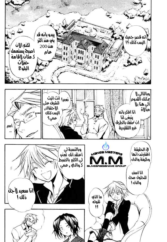 Pandora Hearts: Chapter 1 - Page 15