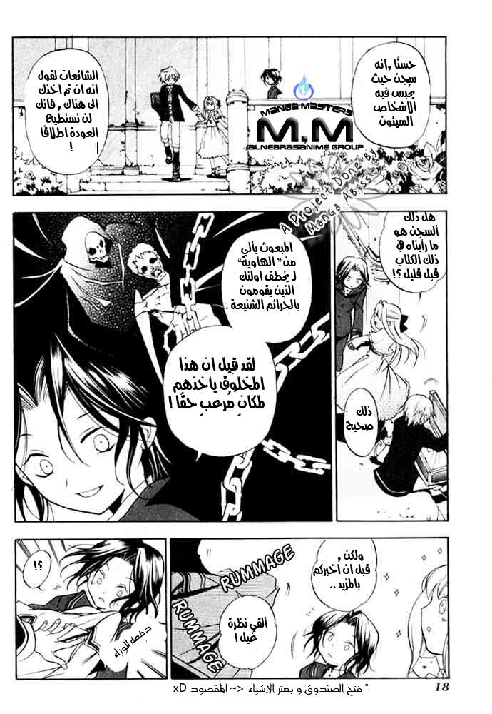 Pandora Hearts: Chapter 1 - Page 19