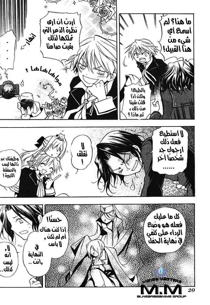 Pandora Hearts: Chapter 1 - Page 21