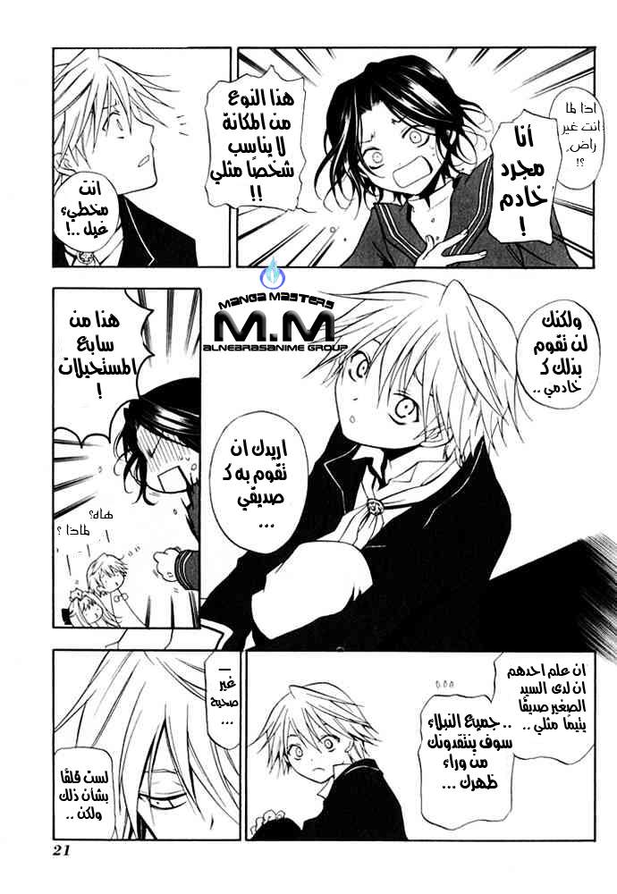 Pandora Hearts: Chapter 1 - Page 22