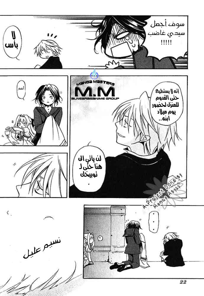 Pandora Hearts: Chapter 1 - Page 23