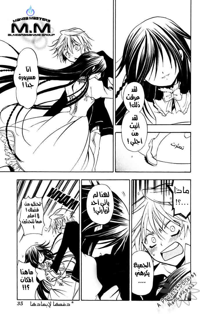 Pandora Hearts: Chapter 1 - Page 34