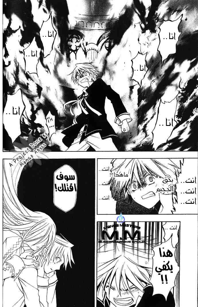 Pandora Hearts: Chapter 1 - Page 37