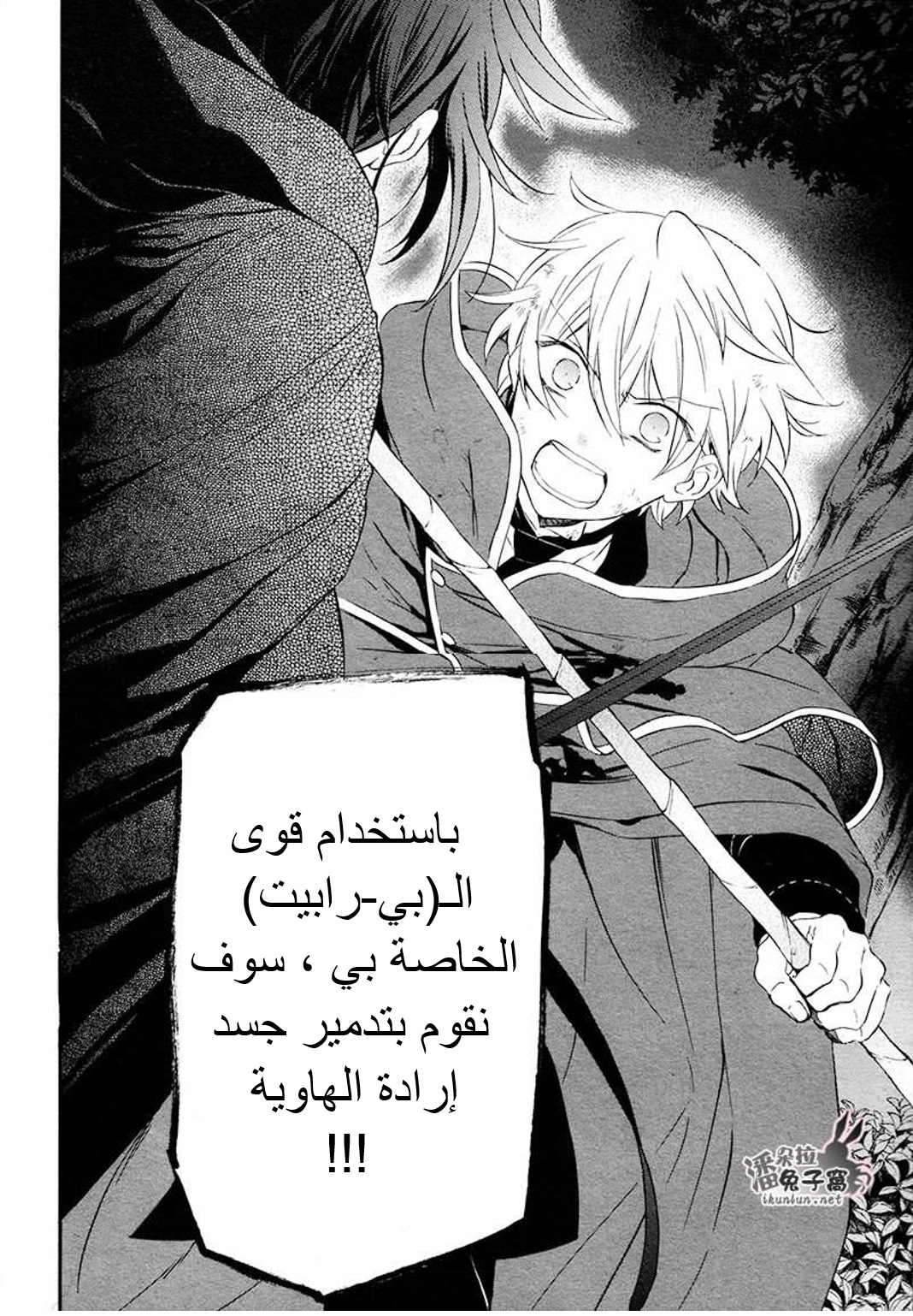 Pandora Hearts: Chapter 100 - Page 3