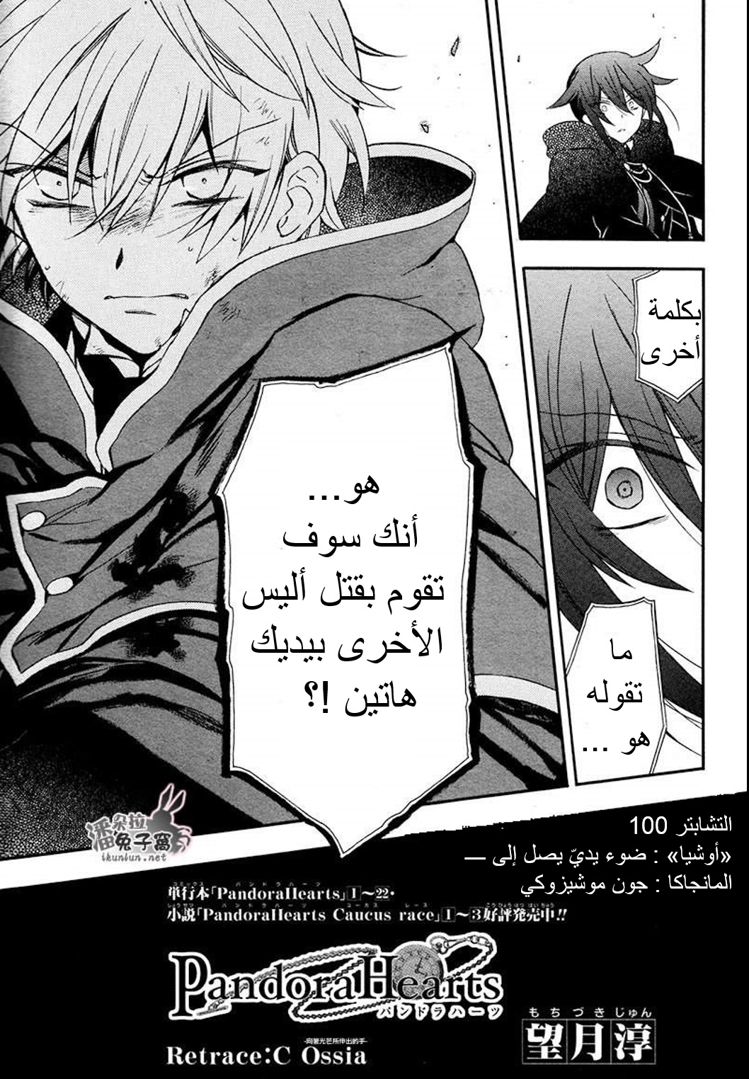 Pandora Hearts: Chapter 100 - Page 4