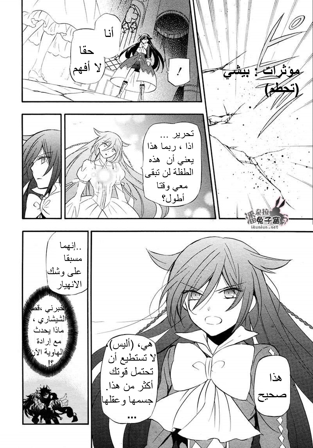 Pandora Hearts: Chapter 100 - Page 5