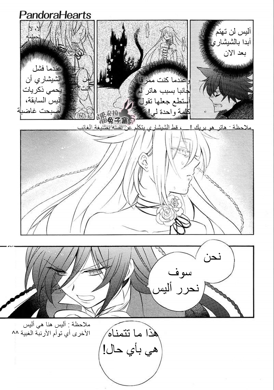 Pandora Hearts: Chapter 100 - Page 6