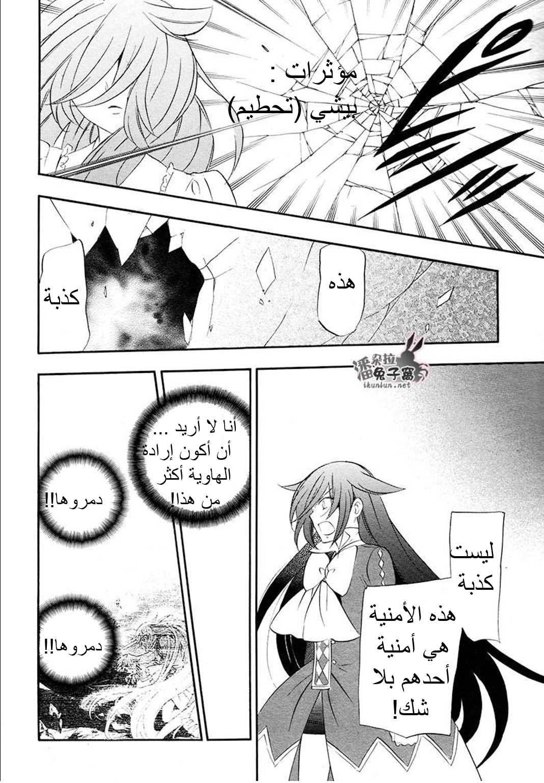 Pandora Hearts: Chapter 100 - Page 7