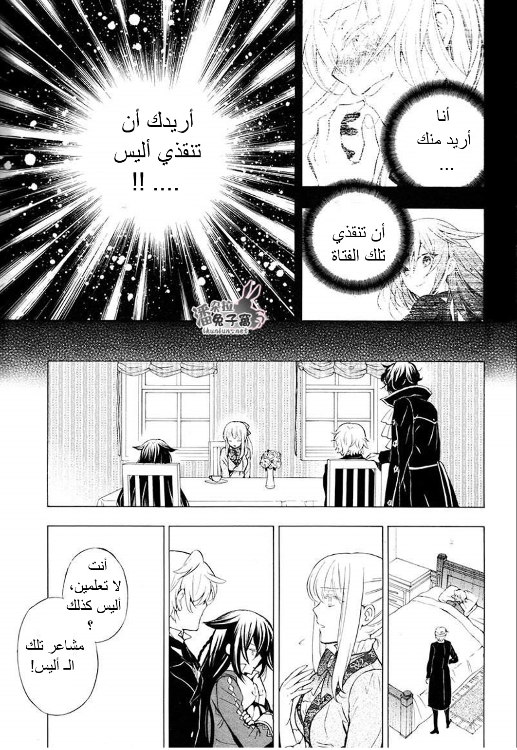 Pandora Hearts: Chapter 100 - Page 8