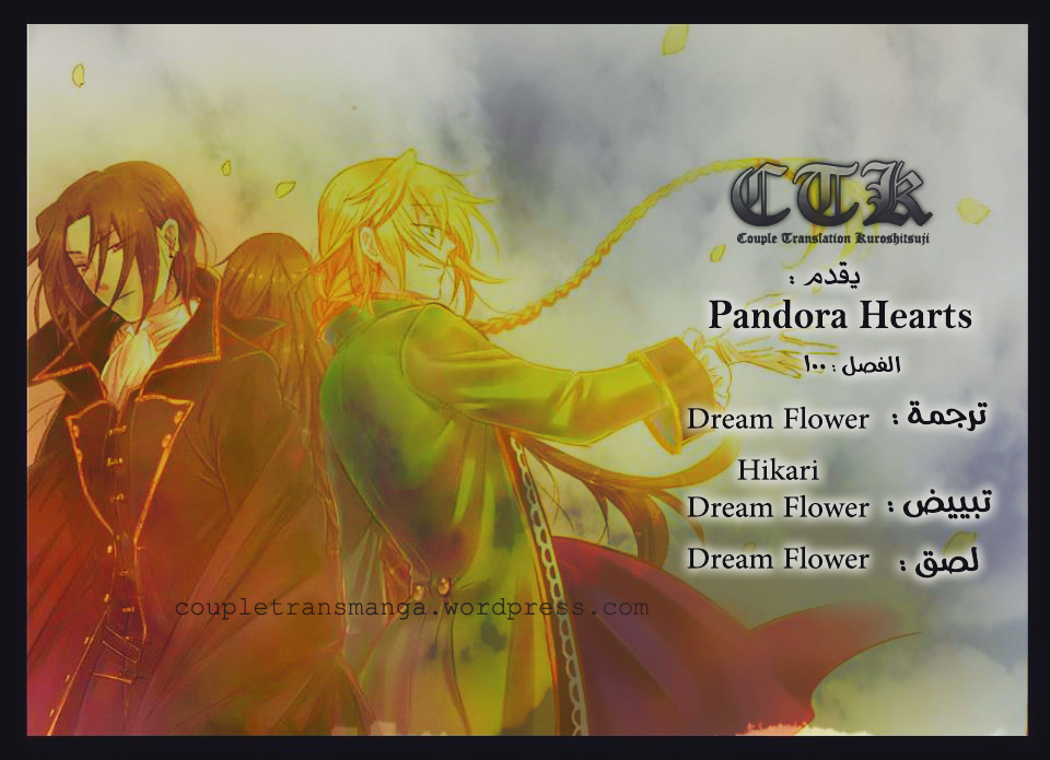 Pandora Hearts: Chapter 100 - Page 10