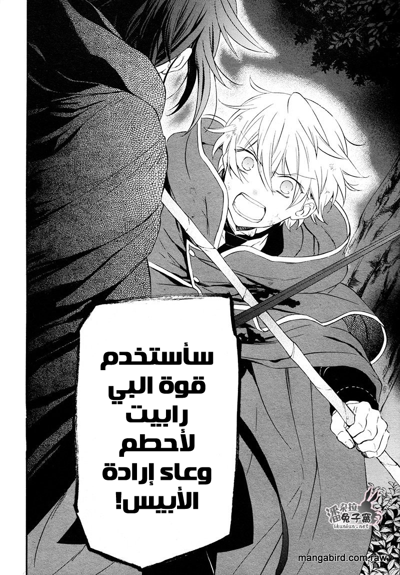 Pandora Hearts: Chapter 100 - Page 13