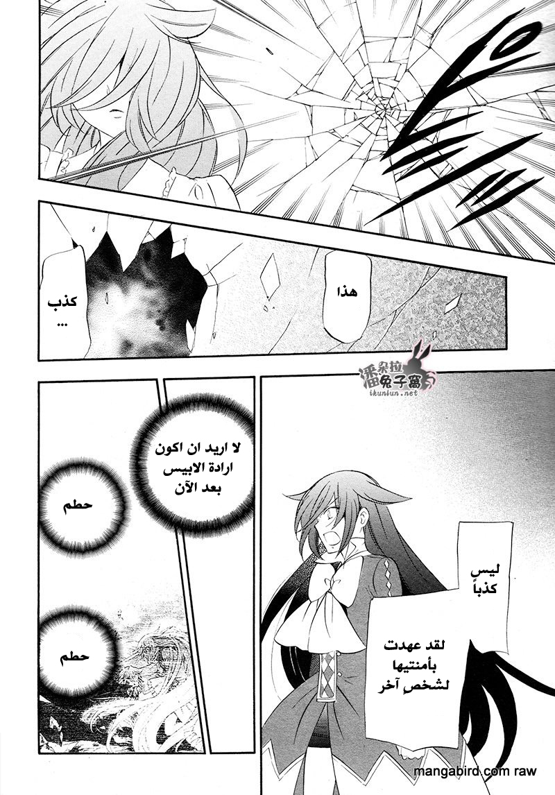 Pandora Hearts: Chapter 100 - Page 17