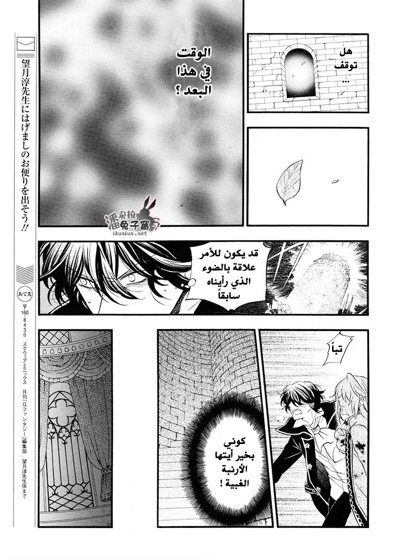 Pandora Hearts: Chapter 100 - Page 22