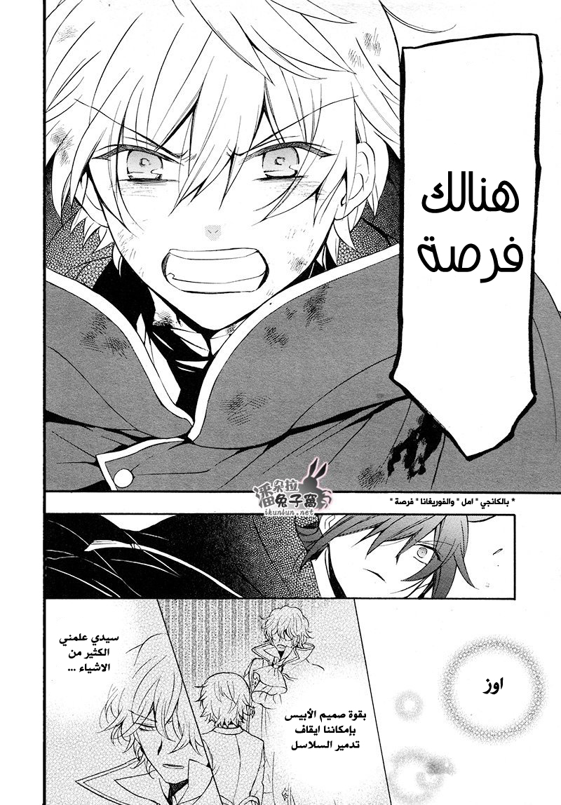 Pandora Hearts: Chapter 100 - Page 30