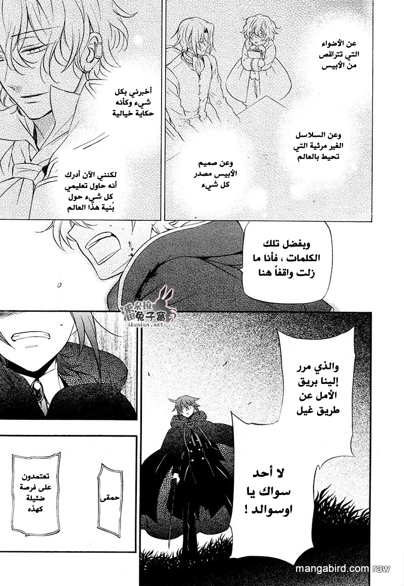 Pandora Hearts: Chapter 100 - Page 31