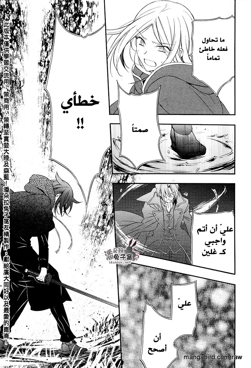 Pandora Hearts: Chapter 100 - Page 33