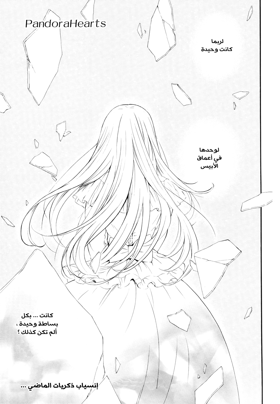 Pandora Hearts: Chapter 101 - Page 2