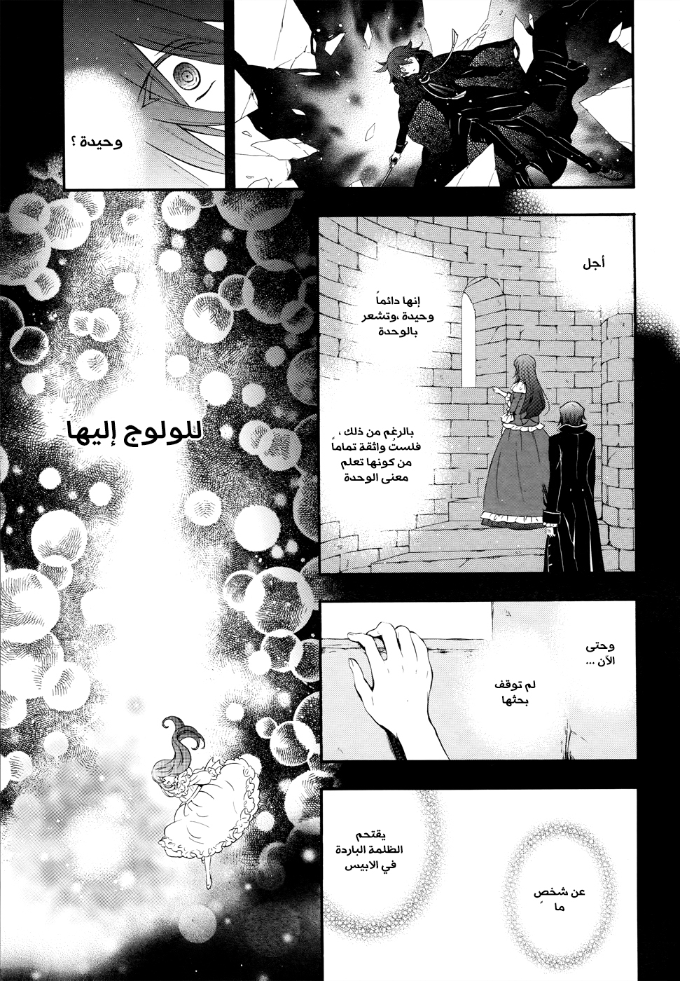 Pandora Hearts: Chapter 101 - Page 4
