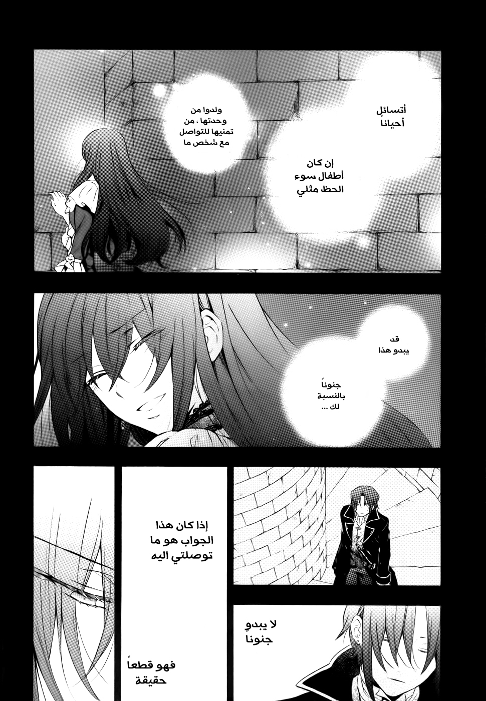Pandora Hearts: Chapter 101 - Page 5
