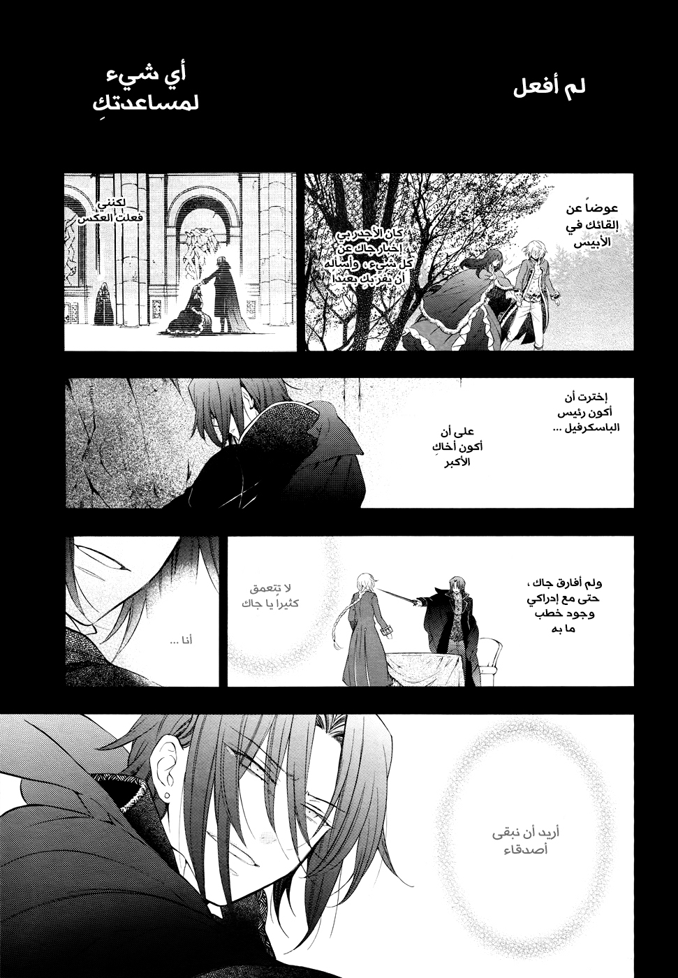 Pandora Hearts: Chapter 101 - Page 6