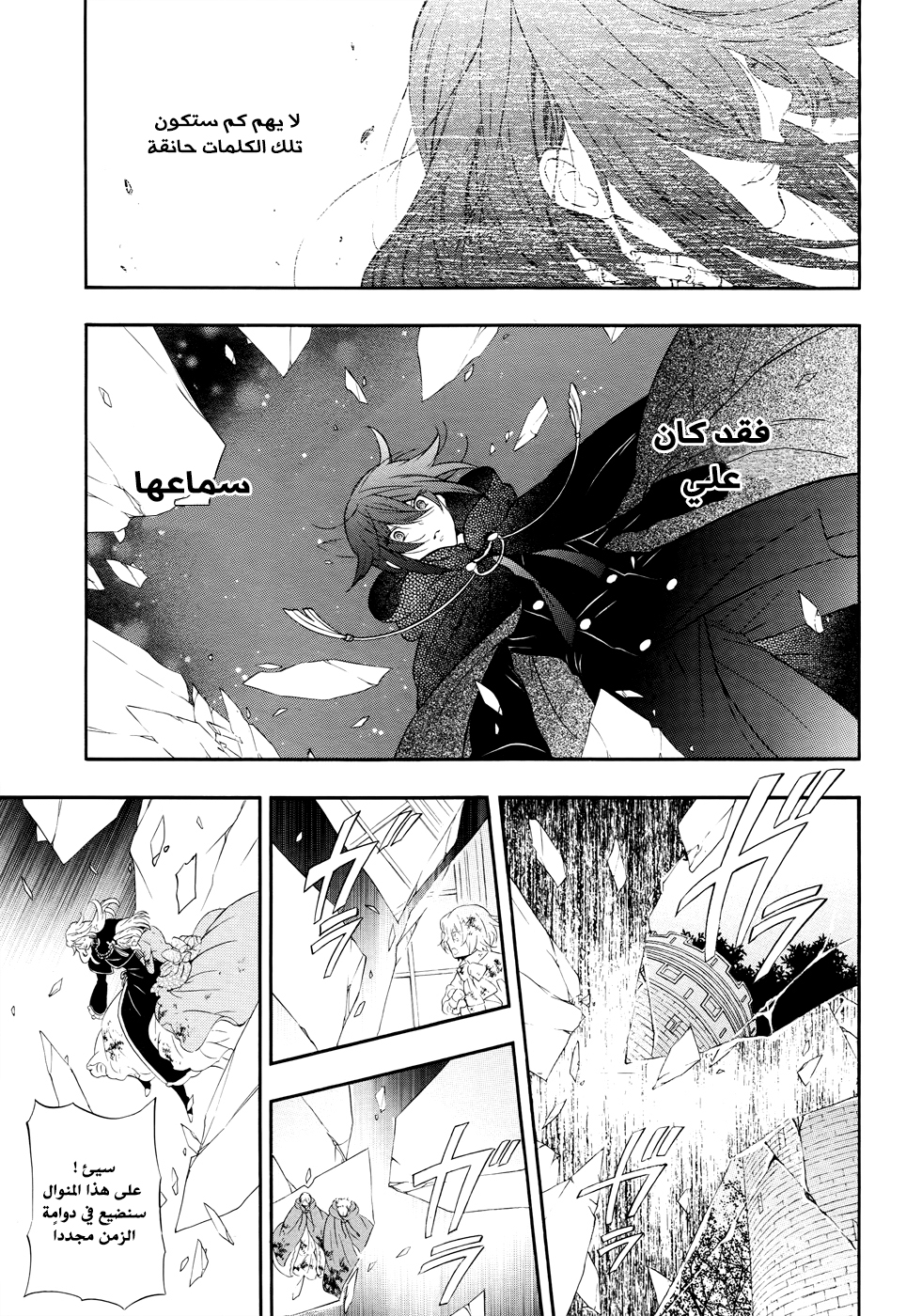 Pandora Hearts: Chapter 101 - Page 8