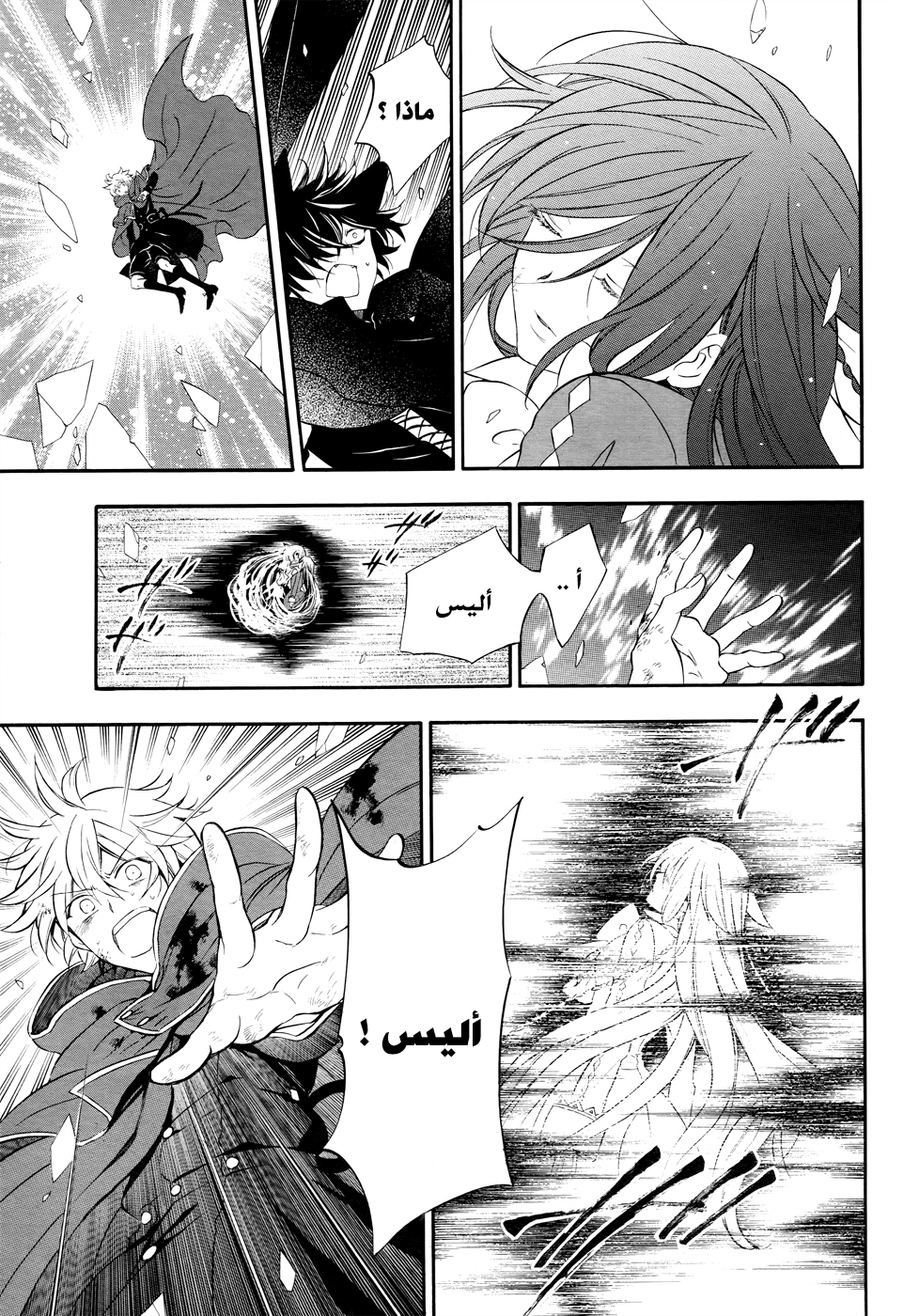 Pandora Hearts: Chapter 101 - Page 10