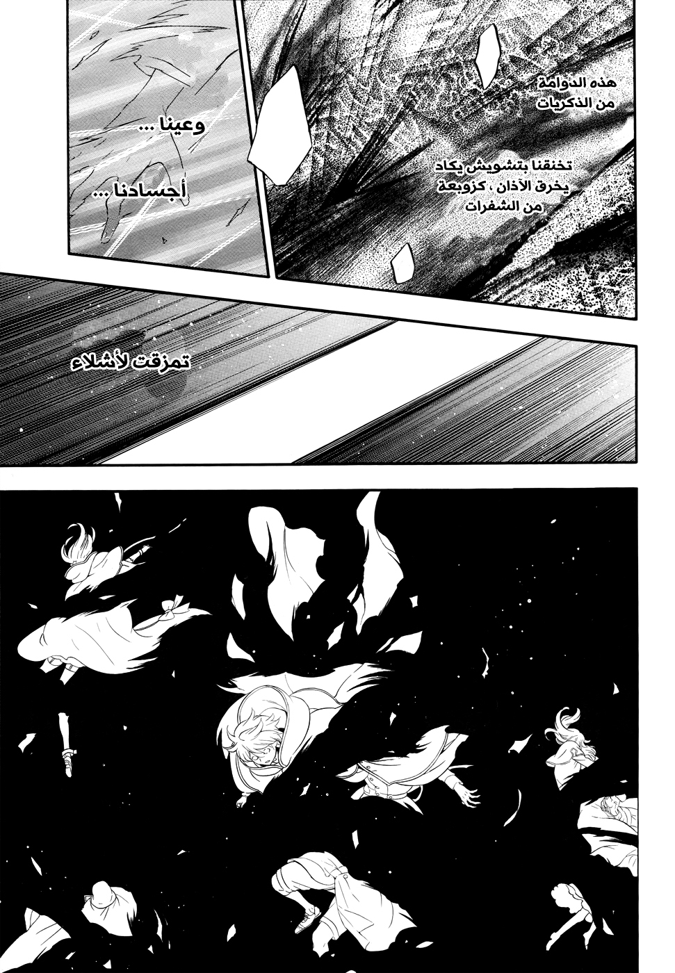 Pandora Hearts: Chapter 101 - Page 12