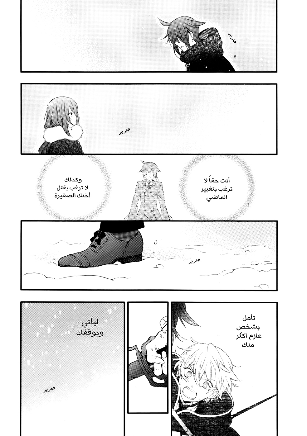 Pandora Hearts: Chapter 101 - Page 26