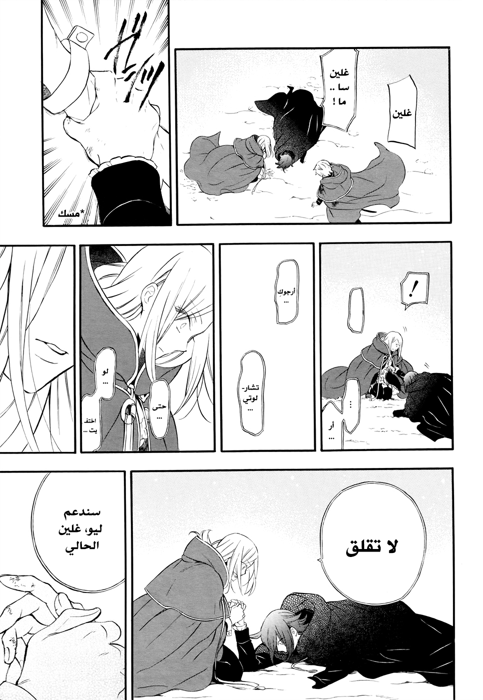 Pandora Hearts: Chapter 101 - Page 33