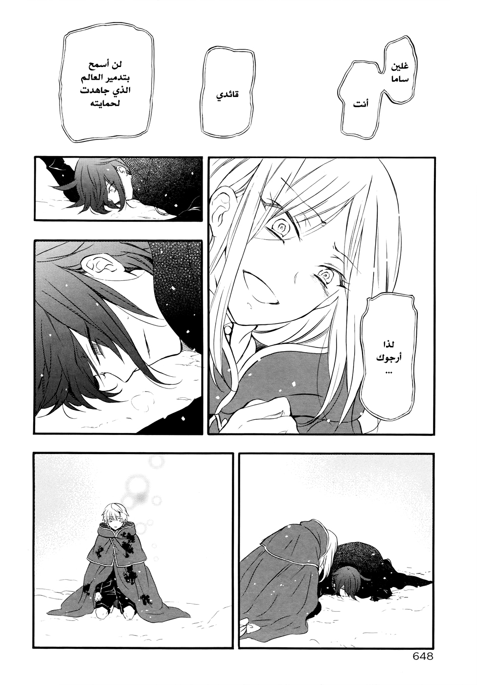 Pandora Hearts: Chapter 101 - Page 34