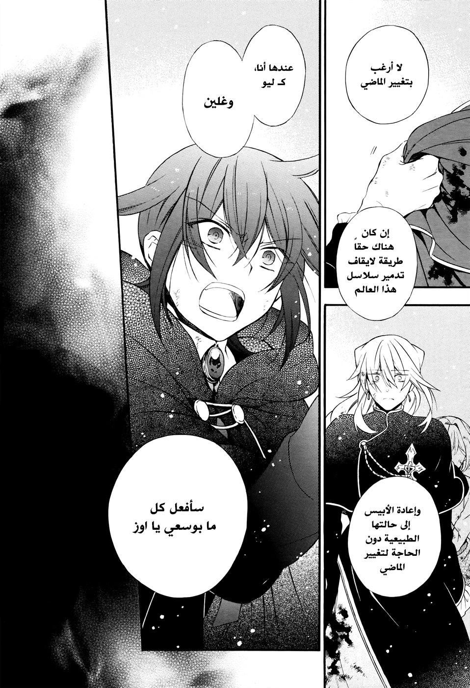 Pandora Hearts: Chapter 101 - Page 41