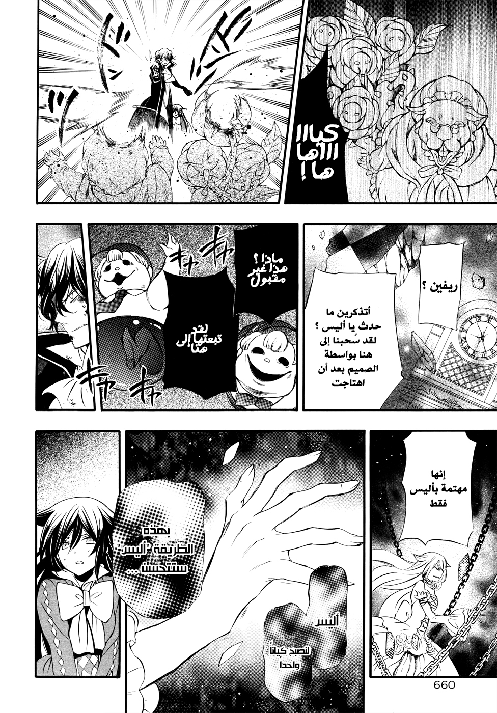 Pandora Hearts: Chapter 101 - Page 44