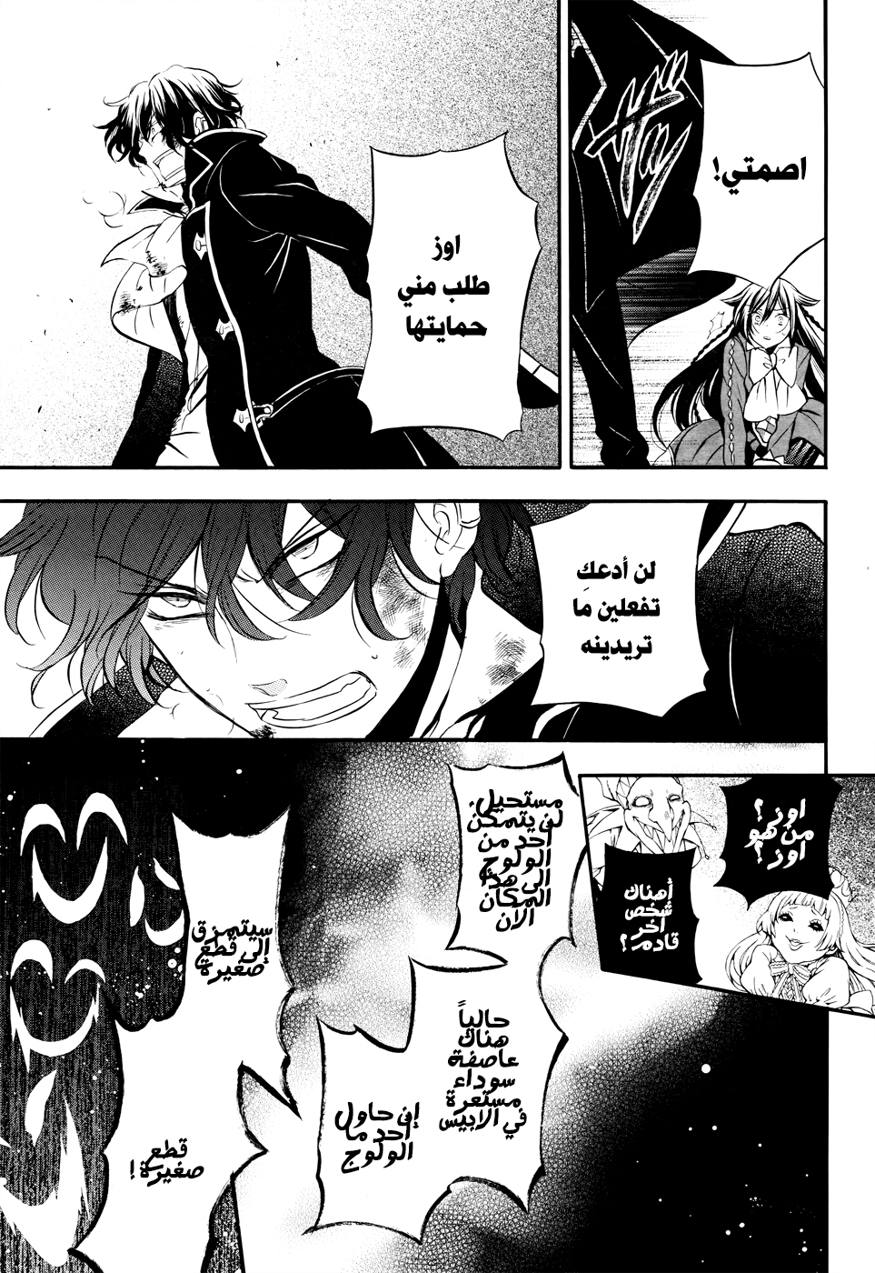 Pandora Hearts: Chapter 101 - Page 45