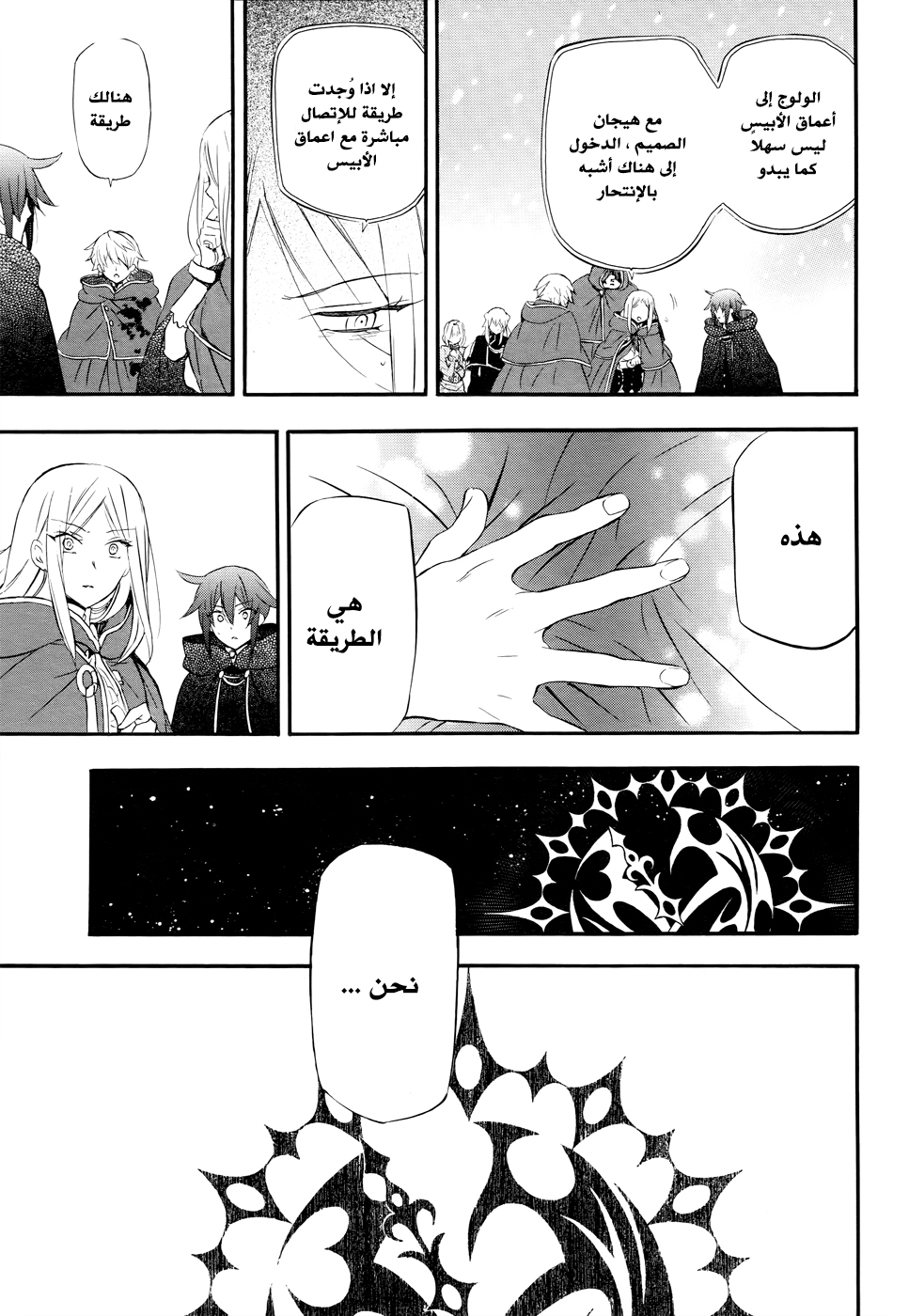 Pandora Hearts: Chapter 101 - Page 47