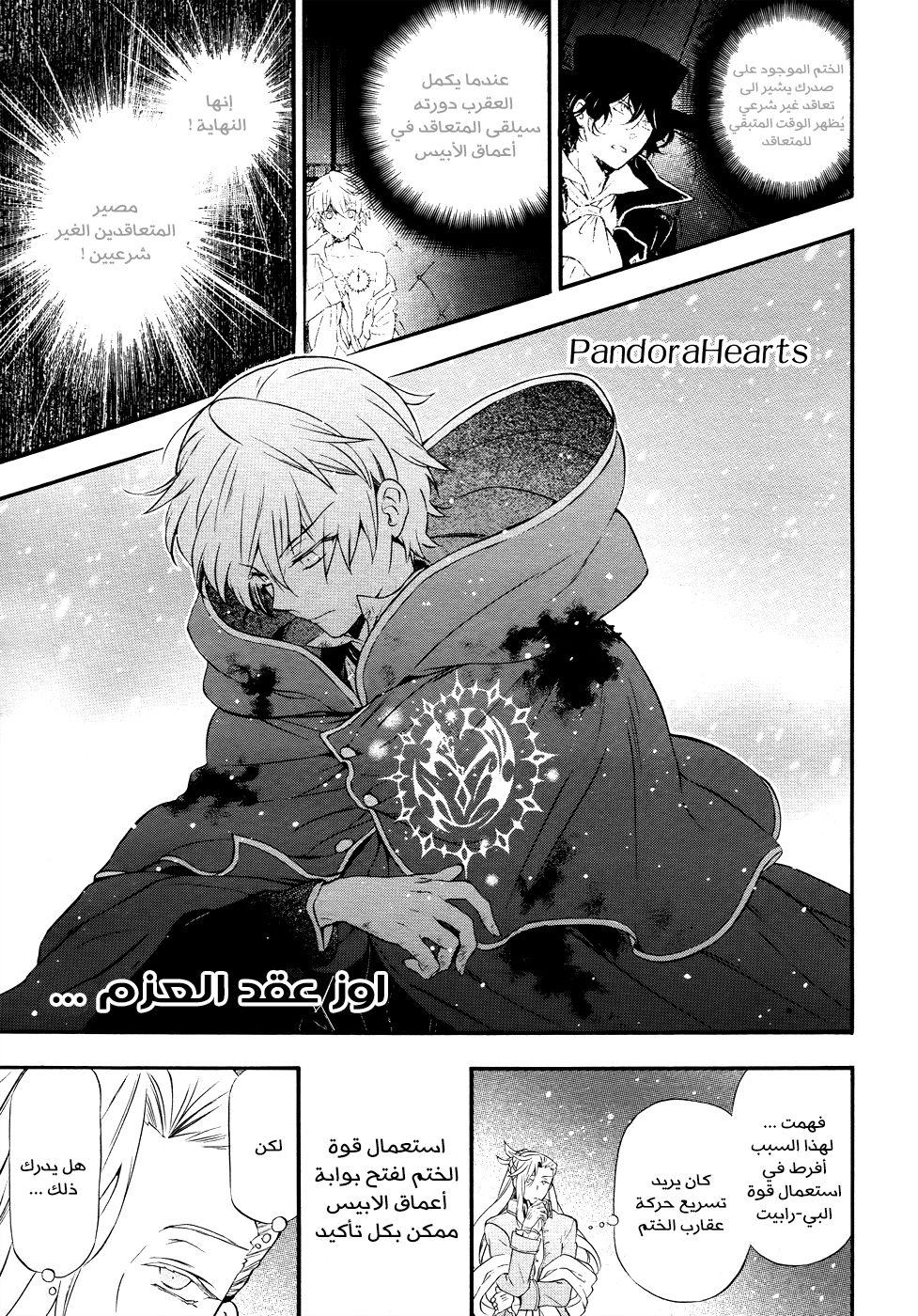 Pandora Hearts: Chapter 102 - Page 2