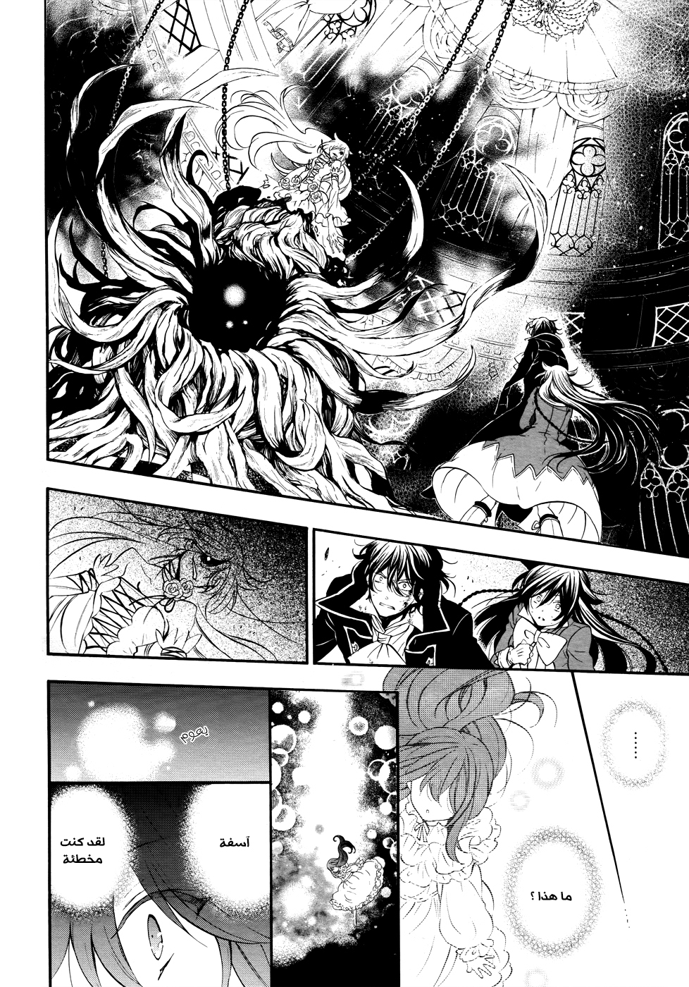 Pandora Hearts: Chapter 102 - Page 15