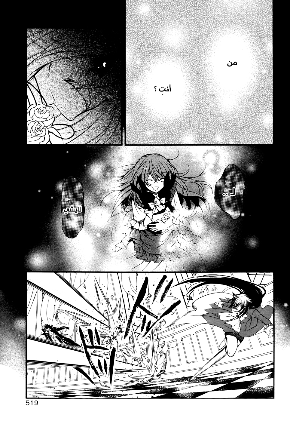 Pandora Hearts: Chapter 102 - Page 16