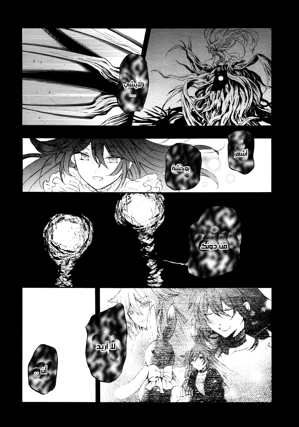 Pandora Hearts: Chapter 102 - Page 17