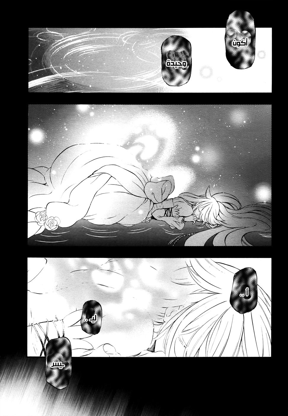 Pandora Hearts: Chapter 102 - Page 18