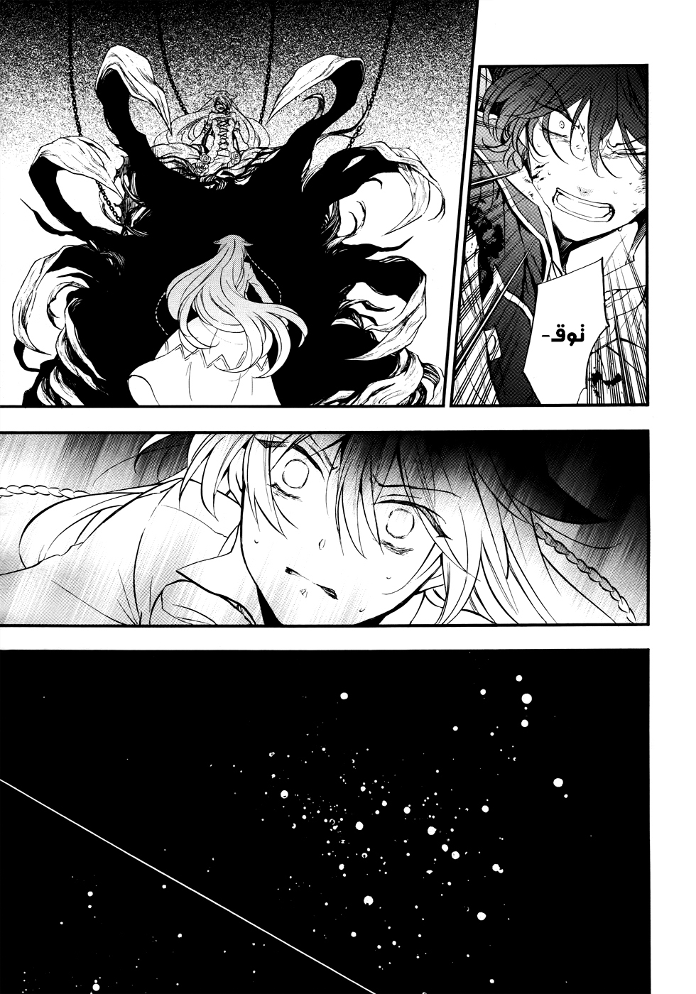 Pandora Hearts: Chapter 102 - Page 20