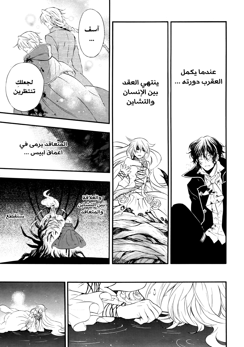 Pandora Hearts: Chapter 102 - Page 32