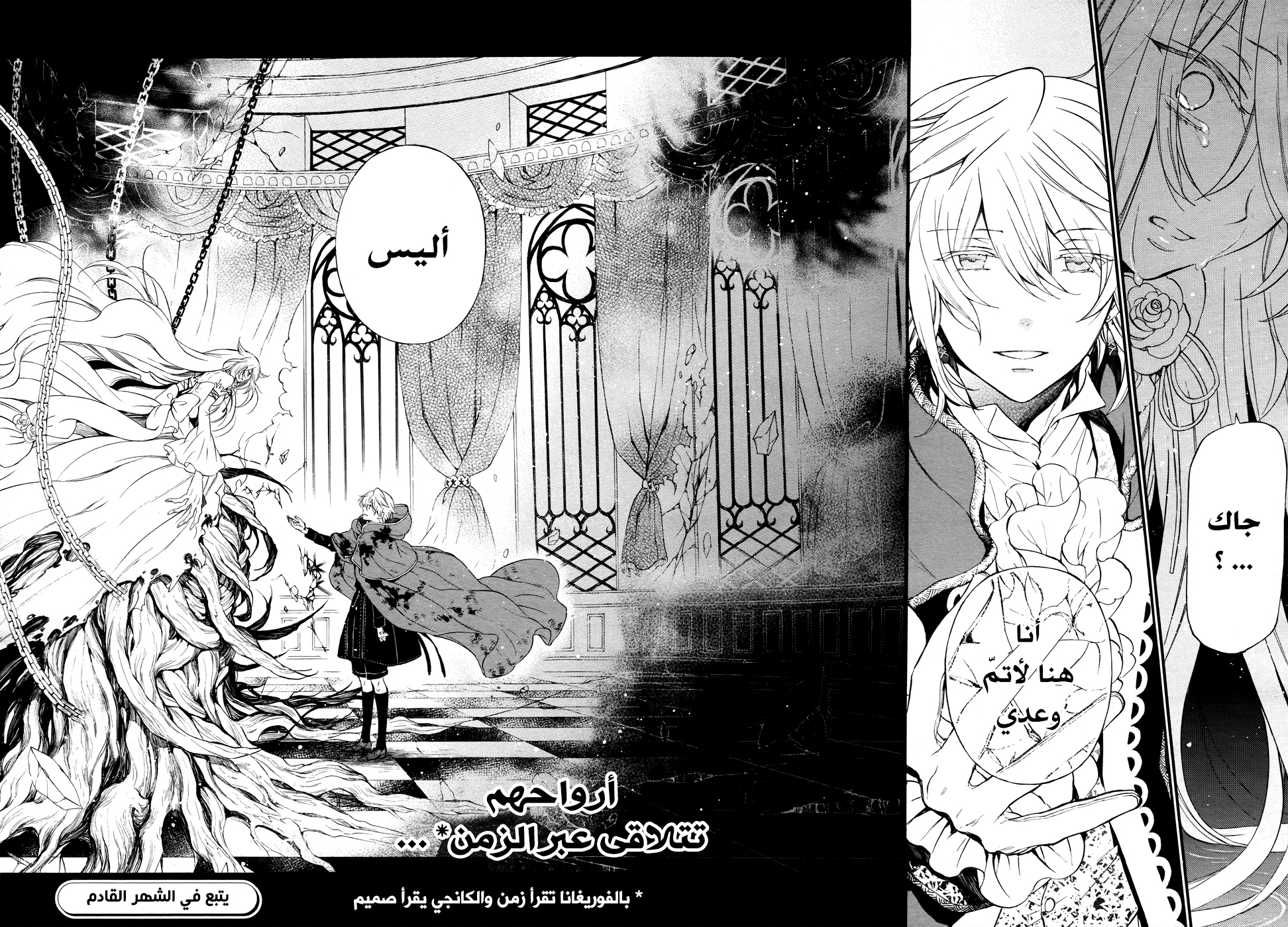 Pandora Hearts: Chapter 102 - Page 33