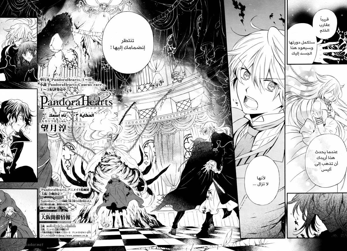 Pandora Hearts: Chapter 103 - Page 3