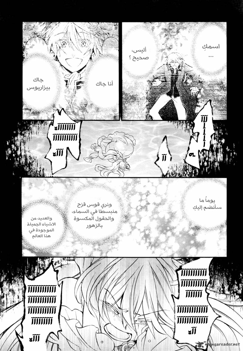 Pandora Hearts: Chapter 103 - Page 7