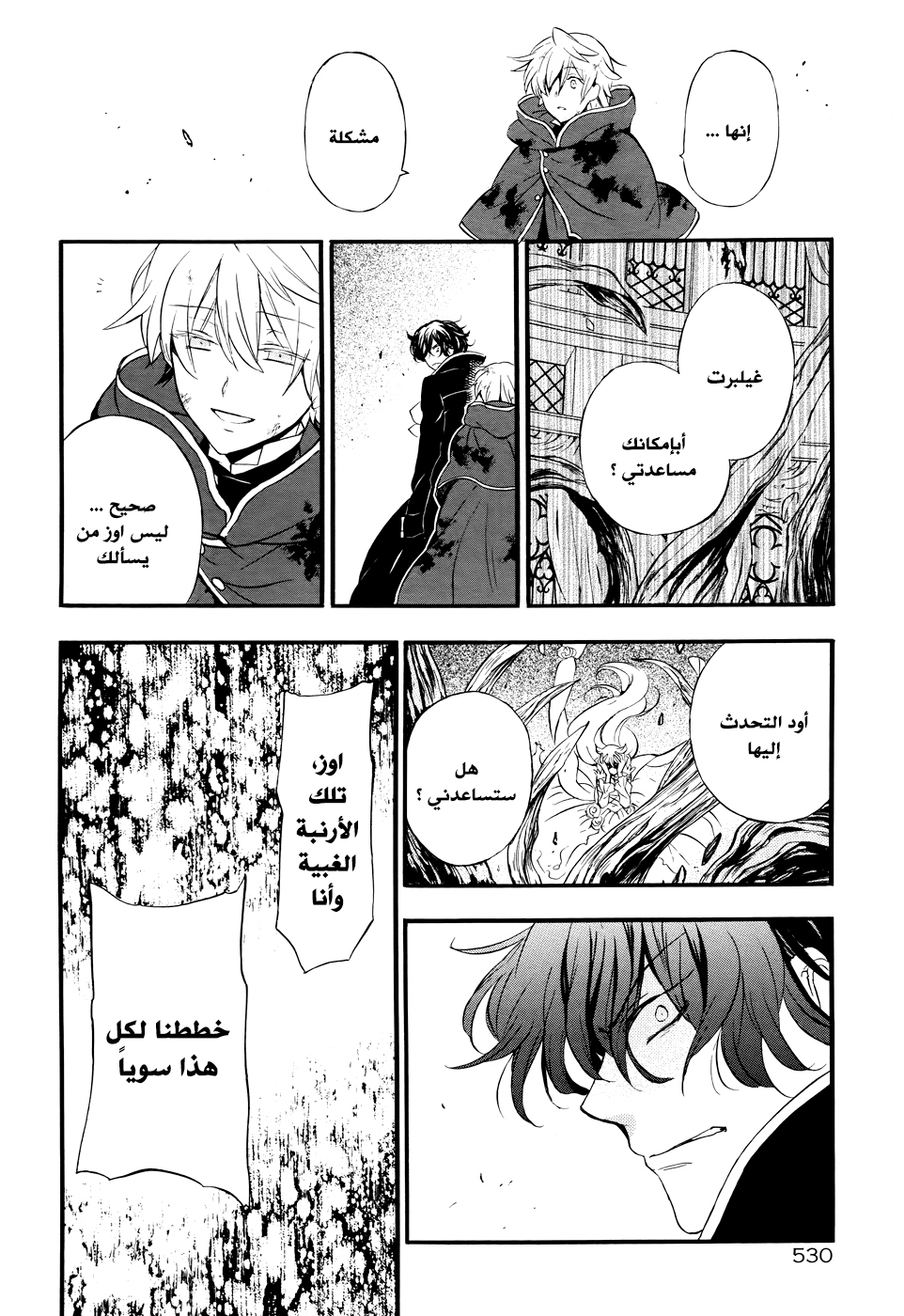 Pandora Hearts: Chapter 103 - Page 8