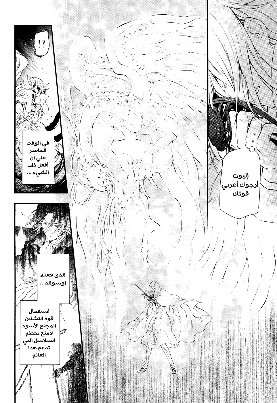 Pandora Hearts: Chapter 103 - Page 10