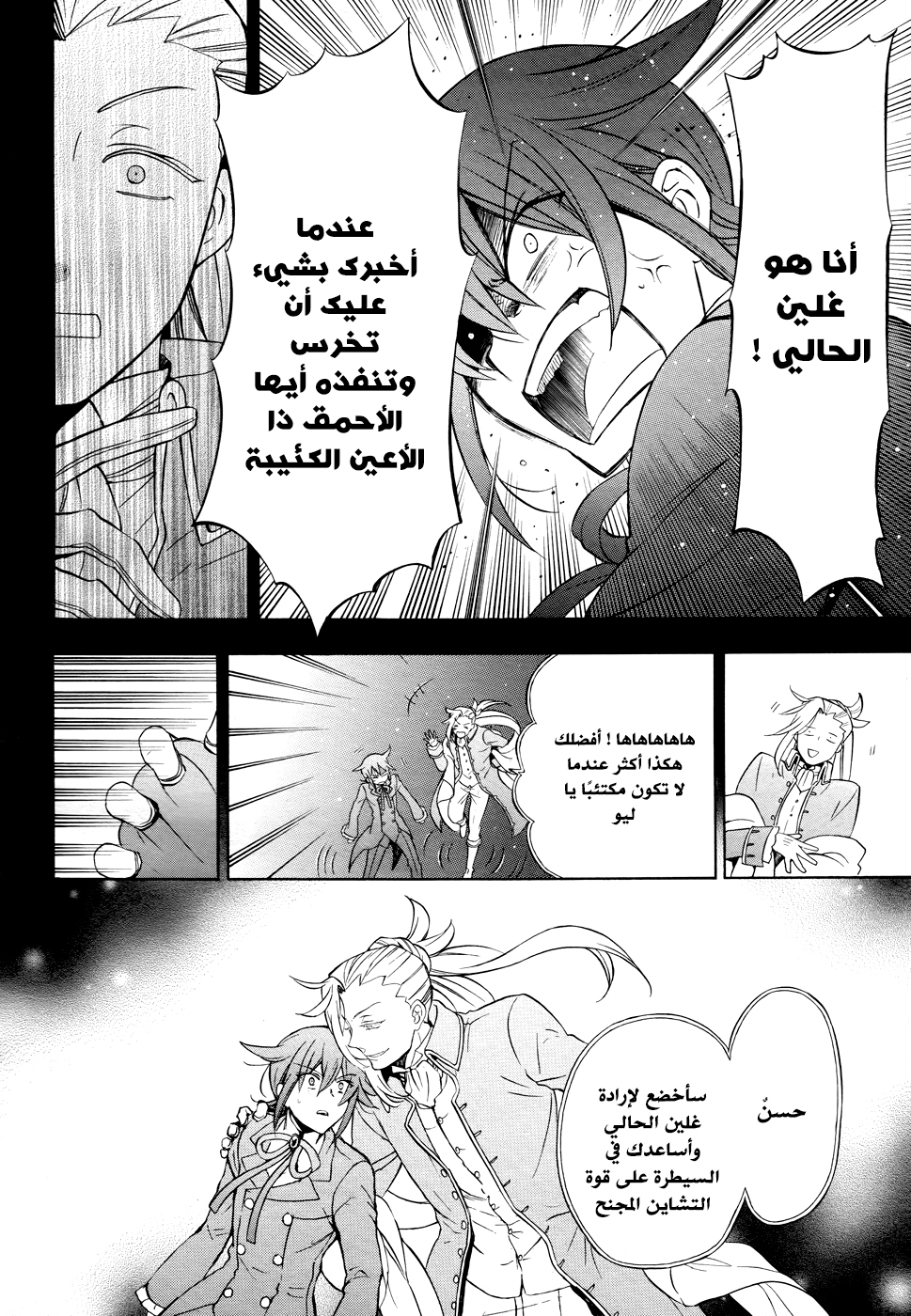 Pandora Hearts: Chapter 103 - Page 12