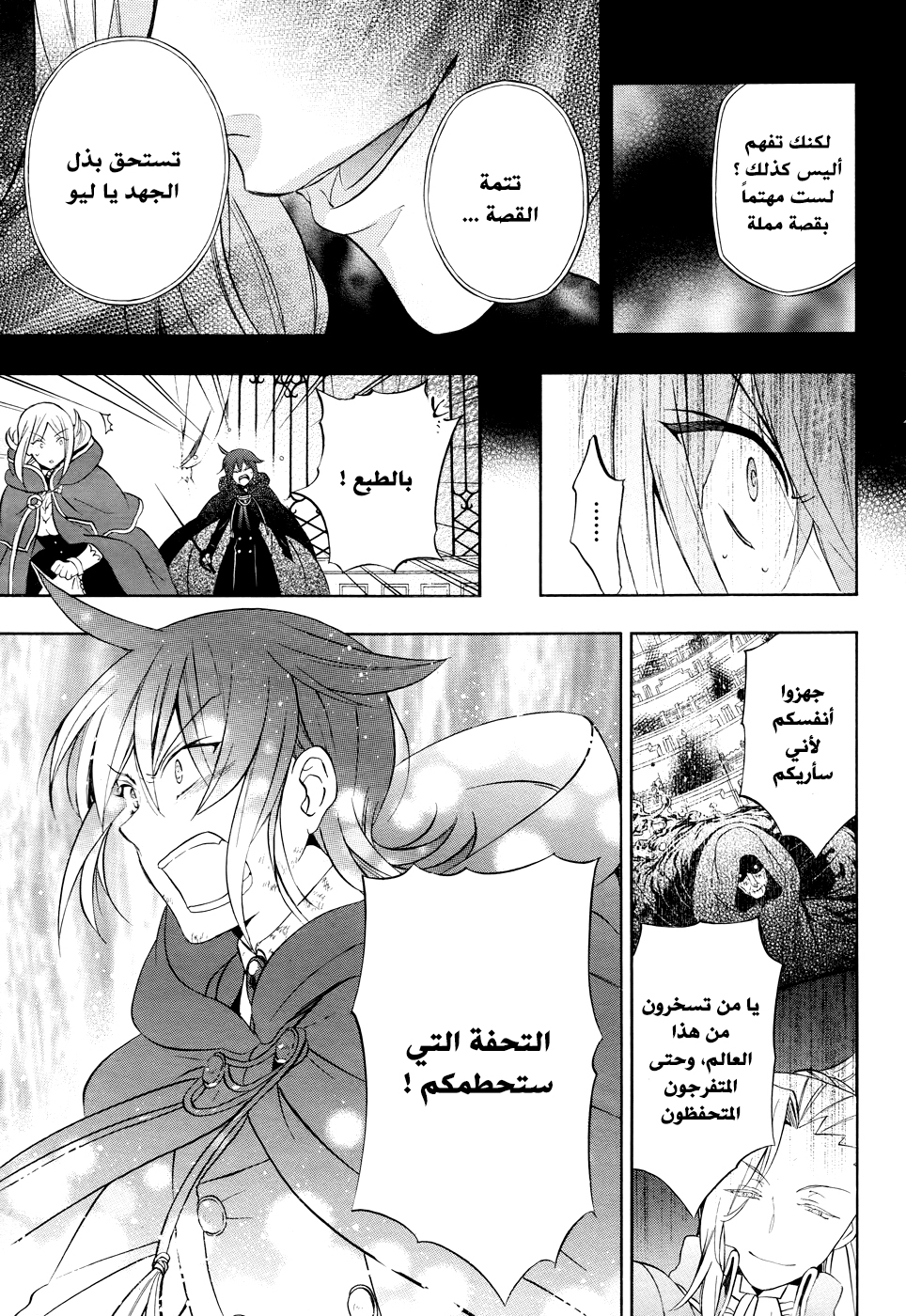 Pandora Hearts: Chapter 103 - Page 13