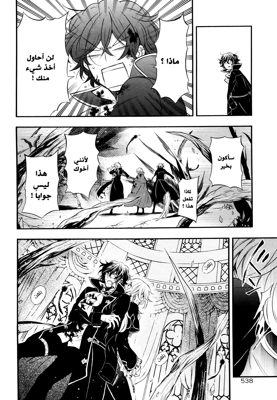 Pandora Hearts: Chapter 103 - Page 16