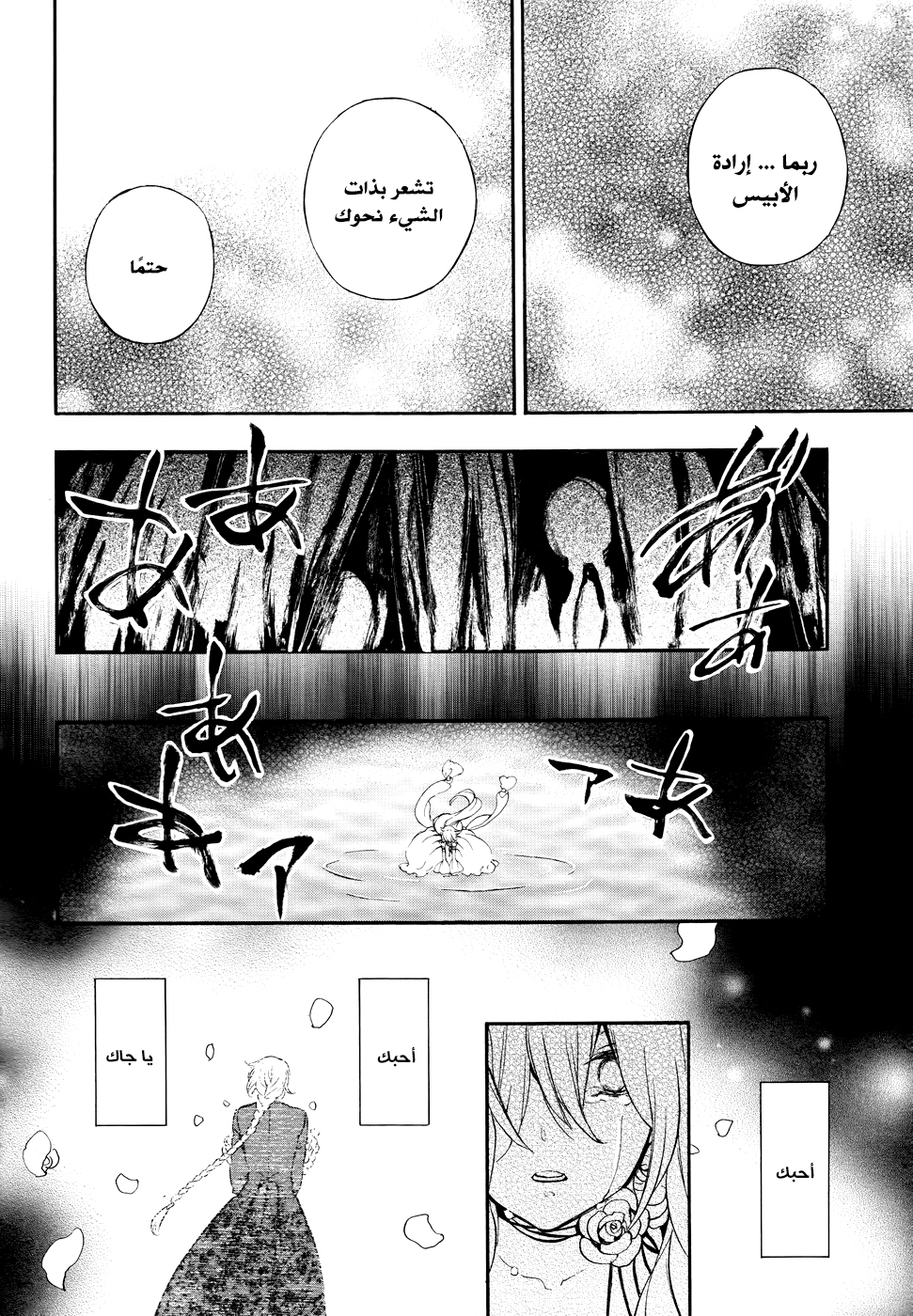 Pandora Hearts: Chapter 103 - Page 20